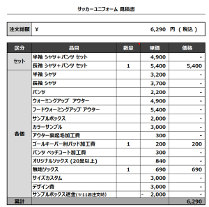 230922_KATO GK_サッカー見積書