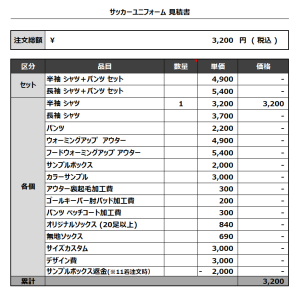 230925_YOTANI 18 GK_サッカー見積書