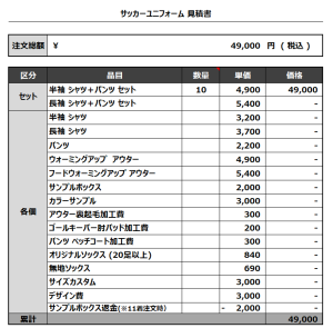 230926_BFC_サッカー見積書