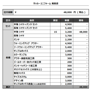 230926_MEVIUZ_サッカー見積書