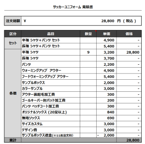 230926_ROKUHARA 追加_GK_サッカー見積書