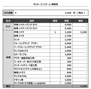 230927_HIGASHIYAMA FC_サッカー追加見積書