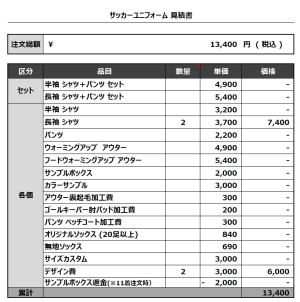 230927_LIBENTE GK1ST_GK2ND_サッカー見積書