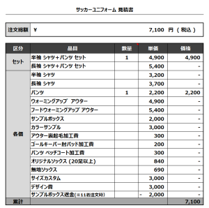 231005_GGM_サッカー追加見積書