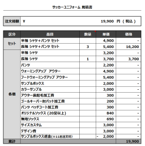 231005_Peace_サッカー追加見積書