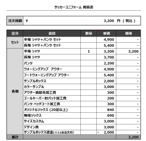 231005_sherry_サッカー追加見積書