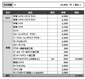 231005_TOEI SOCKS_サッカー見積書
