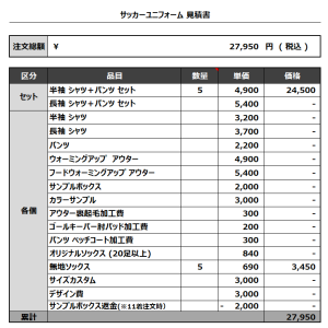 231006_varz kumamotoFC 3RD_サッカー追加見積書