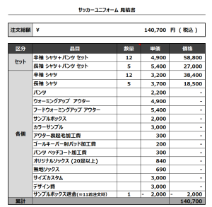 231006_FC.Rey 1st_2nd_サッカー見積書
