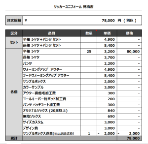 231006_TRY-PAC_サッカー見積書