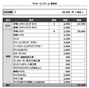 231013_desvalido_サッカー追加見積書