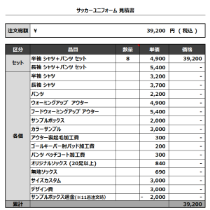 231010_TOEI_サッカー追加見積書