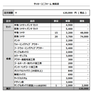 231010_BIANCO FC Maverick SC_サッカー見積書