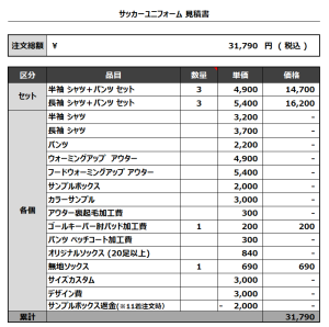 231010_SUDO_SUDO 2ND_GK_サッカー追加見積書