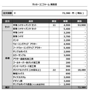 231010_DARUMA_GK_サッカー見積書