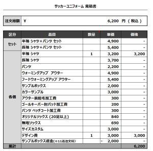 231011_Toricedor Para Oita_サッカー見積書
