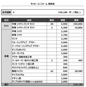 231011_ESPACIO_GK1ST_GK2ND_サッカー見積書