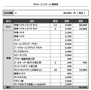 231013_TOEI 2ND_GK_サッカー見積書