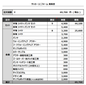 231013_HEAD QUARTERS_サッカー見積書