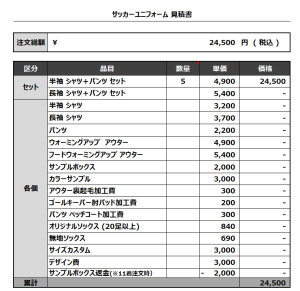 231016_MIHIRO CITY_サッカー追加見積書
