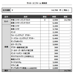 231016_NAMARA BBITS TEINE_サッカー追加見積書