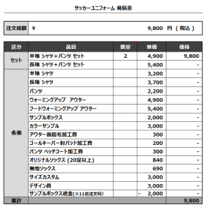 231017_KAMATAMA_サッカー追加見積書