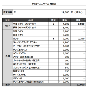 231017_FUNEHIKI_サッカー追加見積書