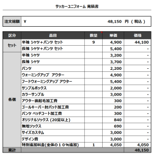 231019_TURTLES_サッカー見積書