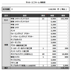231019_HERAKLES_GK_サッカー見積書