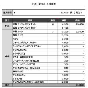 231019_TANE_サッカー見積書