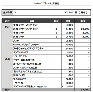 231023_FC.Rey 1st_FC.Rey 2nd_サッカー追加見積書