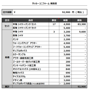 231020_FUKUI GOLD UNITED_GK_サッカー見積書