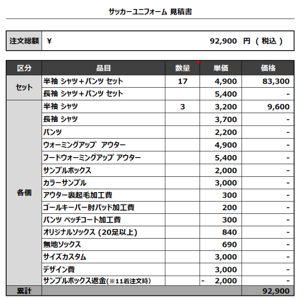 231020_FUKUI GOLD UNITED_GK_サッカー見積書