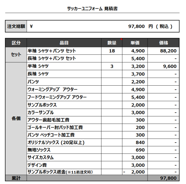 231020_FUKUI GOLD UNITED_GK_サッカー見積書 - 画像 (4)