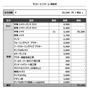 231025_tii_サッカー見積書