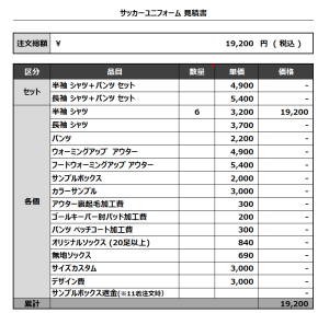 231025_tii 追加1_サッカー追加見積書