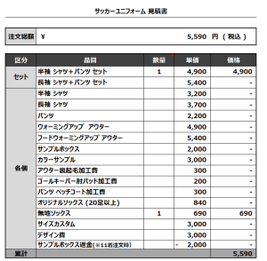 231025_bullet train_サッカー追加見積書