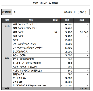231026_STUDIO TSUKUBA_サッカー追加見積書
