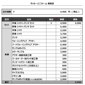 231027_NAGASAKI FC_サッカー追加見積書