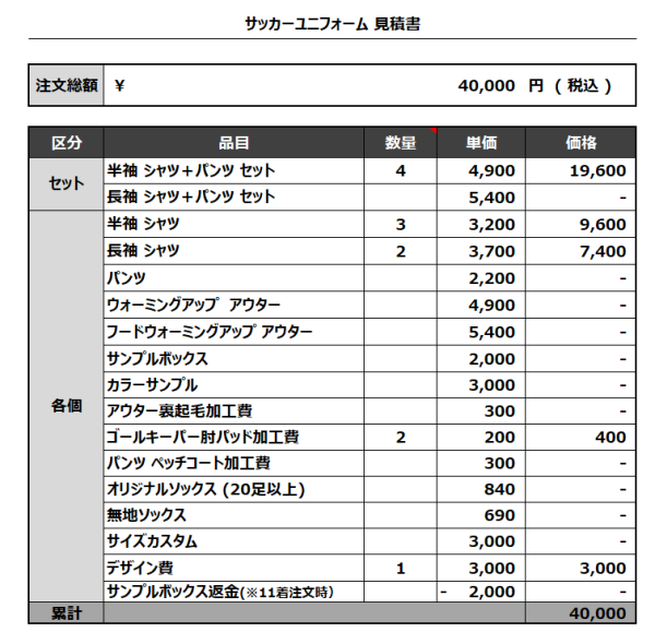 231102_Felice_GK_サッカー見積書