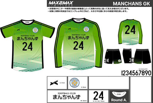 231030_MANCHANS_GK_サッカー見積書 - 画像 (3)