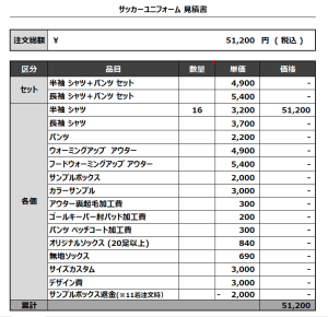 231030_HIMEGI.FC_サッカー追加見積書