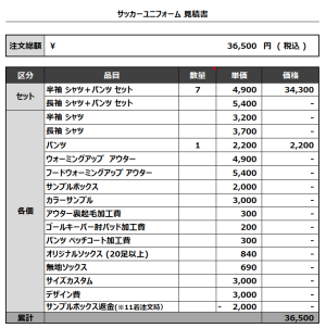 231031_DANDELION_サッカー追加見積書
