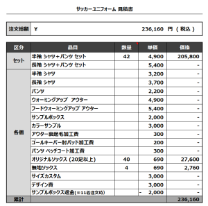 231106_HANAGI FC 1ST_2ND_GK1ST_GK2ND_サッカー見積書