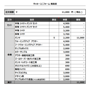 231106_FC FREAKS 3rd_サッカー追加見積書