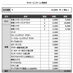 231108_FC.Rey 1st_2nd_サッカー追加見積書