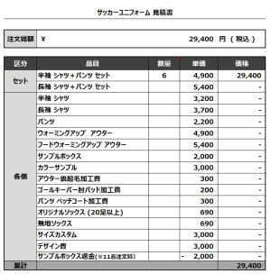 231110_Etoden_サッカー見積書