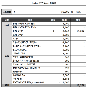 231113_MUSASHI_サッカー追加見積書