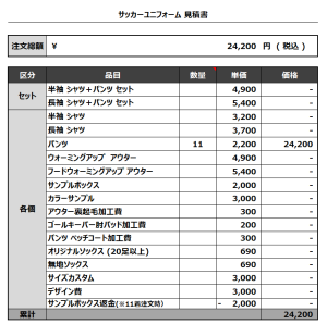 231116_SEKI PT_サッカー見積書
