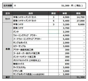 231117_En_サッカー見積書